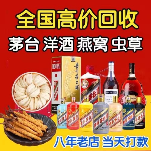 南漳聊城临清酒水回收价格哪里回收(附近上门回收茅台酒）